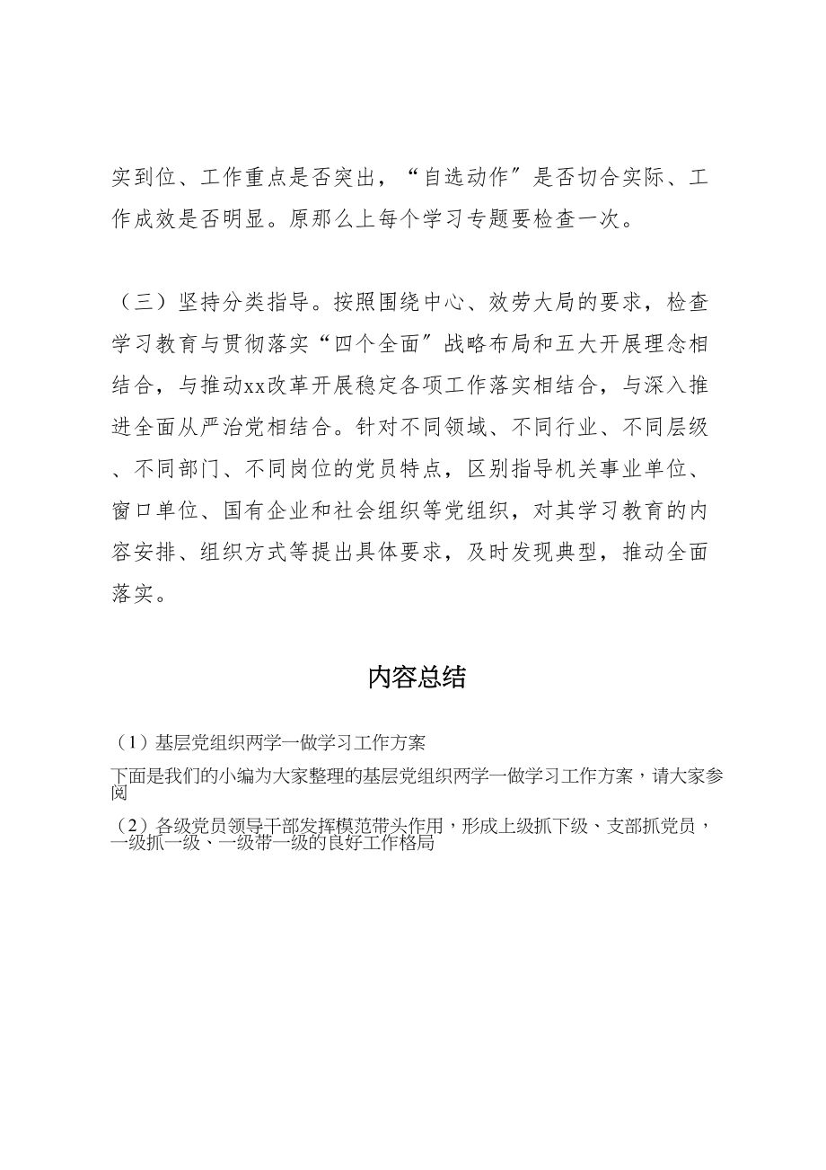 2023年基层党组织两学一做学习工作方案.doc_第3页