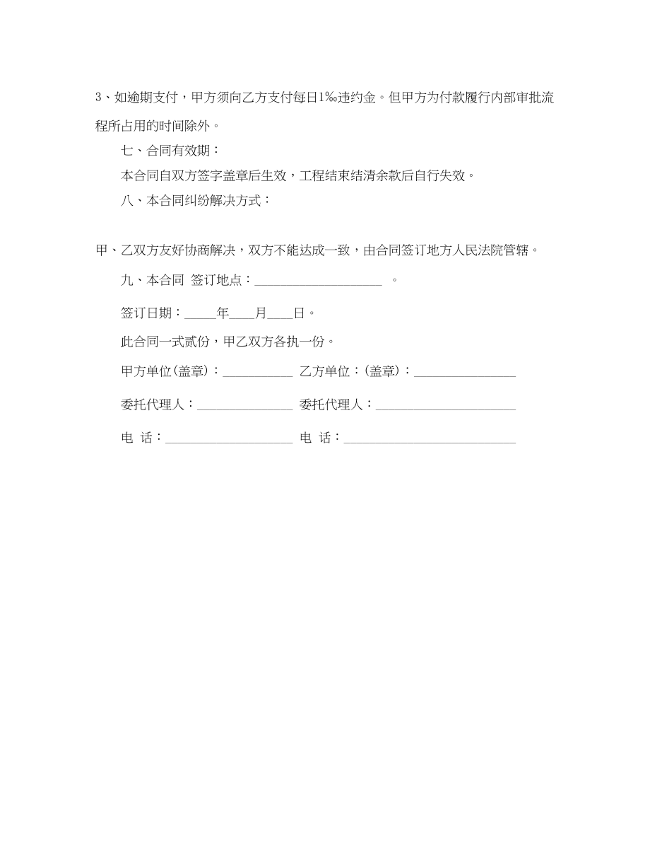 2023年简单施工合同范文.docx_第3页