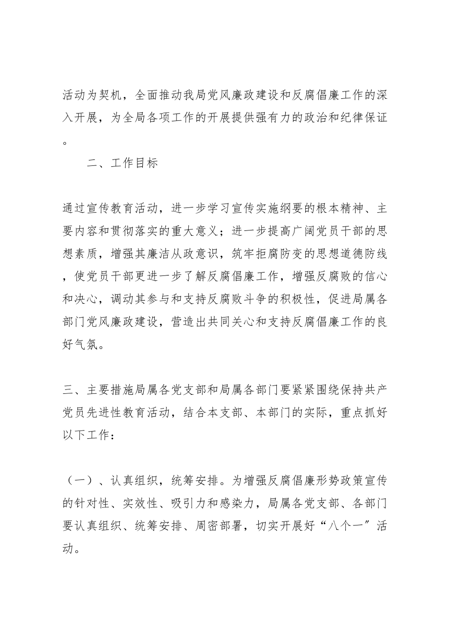 2023年工商局党风廉政教育月活动工作方案 .doc_第2页