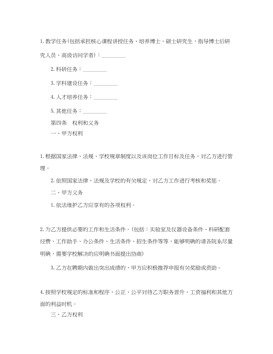 2023年教师高级职务聘任合同书.docx_第2页