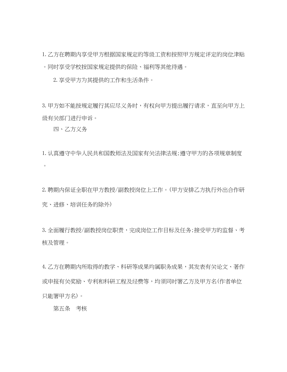 2023年教师高级职务聘任合同书.docx_第3页