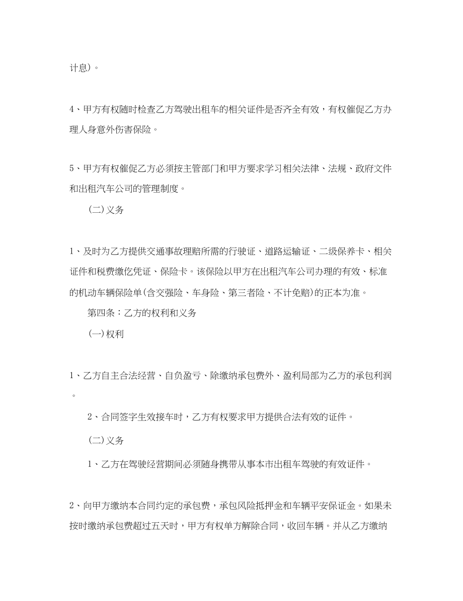 2023年汽车承包经营合同.docx_第2页