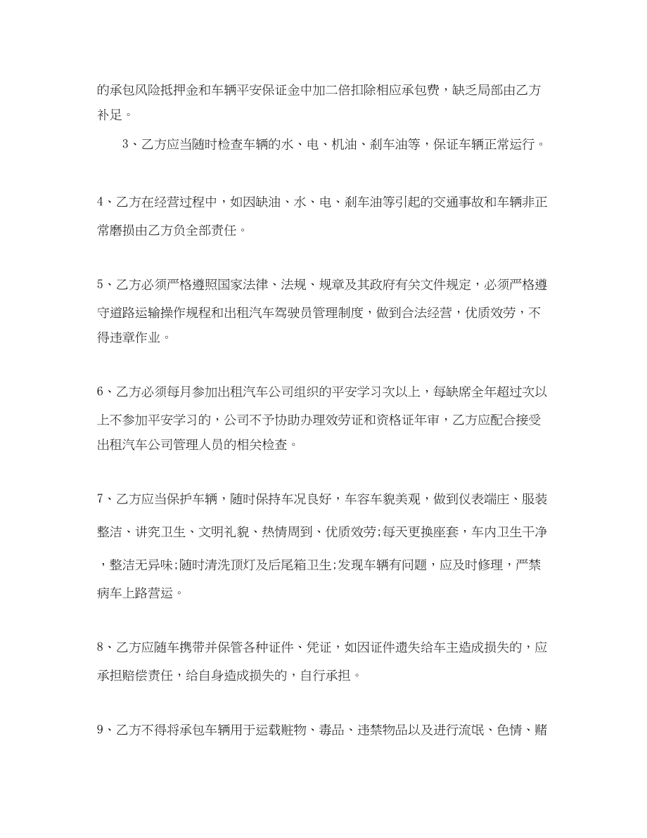 2023年汽车承包经营合同.docx_第3页