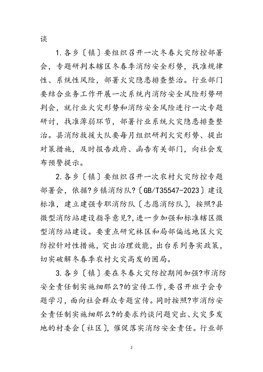 2023年应急管理局冬春火灾防控工作方案范文.doc_第2页