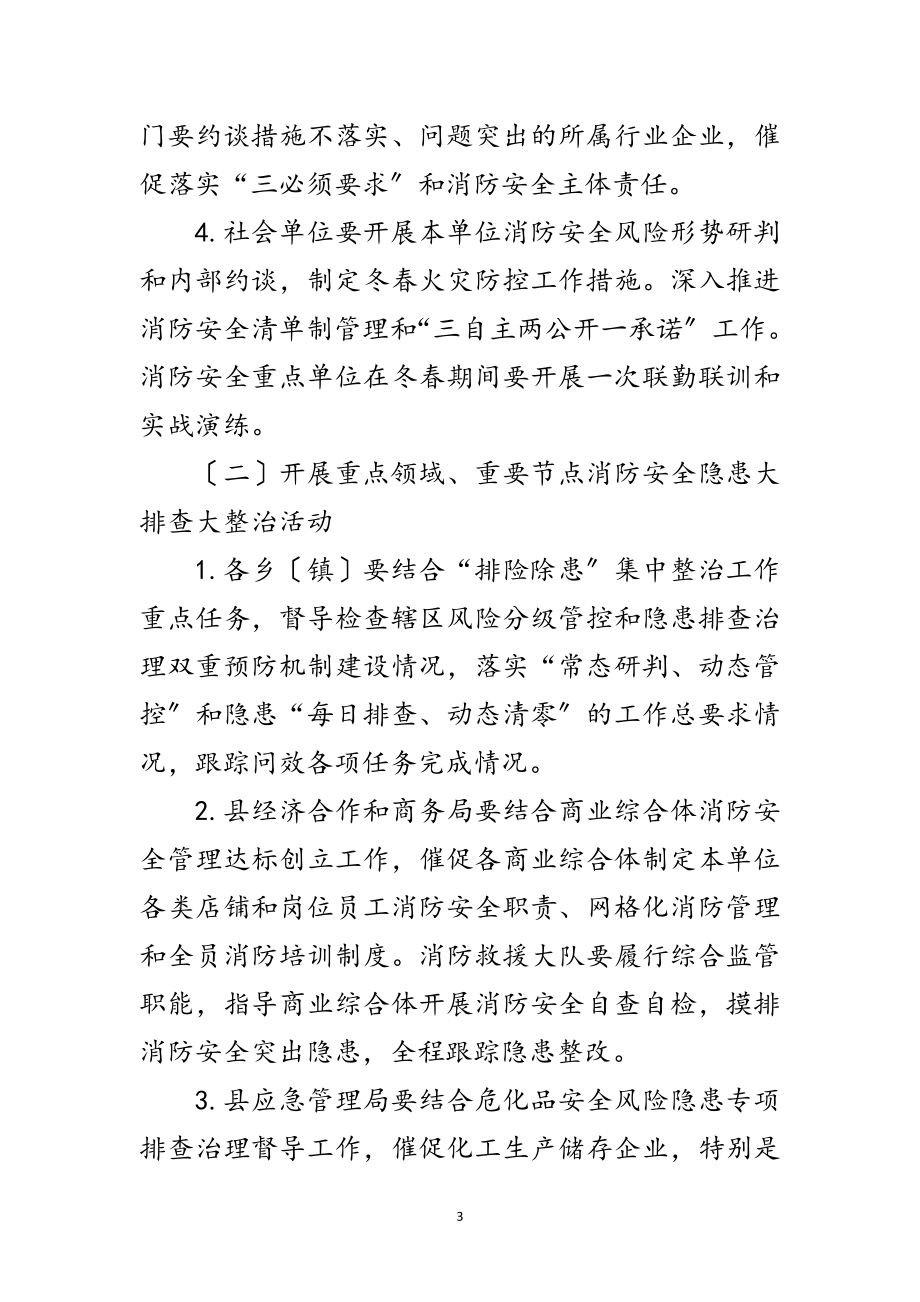 2023年应急管理局冬春火灾防控工作方案范文.doc_第3页