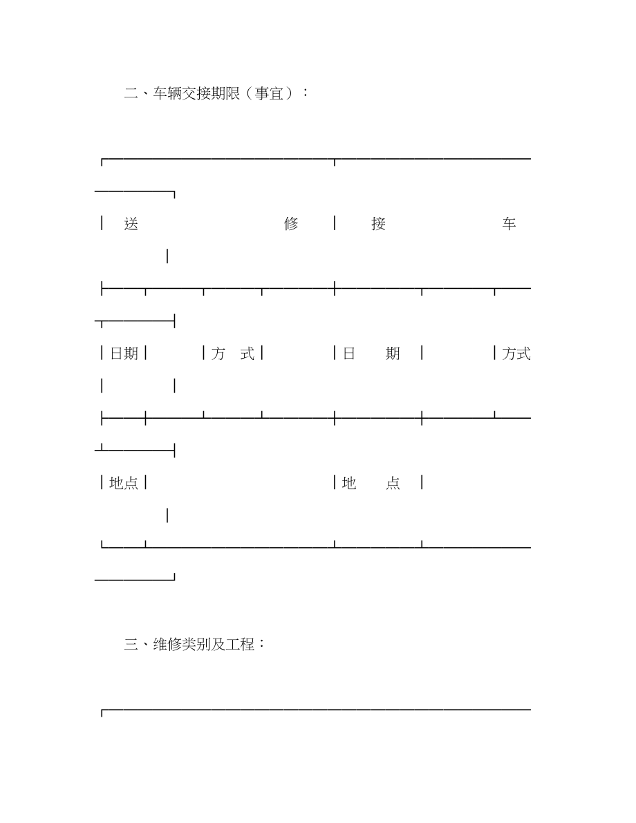 2023年汽车维修合同3.docx_第2页