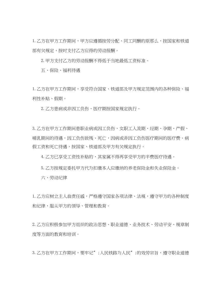 2023年劳动合同书范本下载范本.docx_第2页