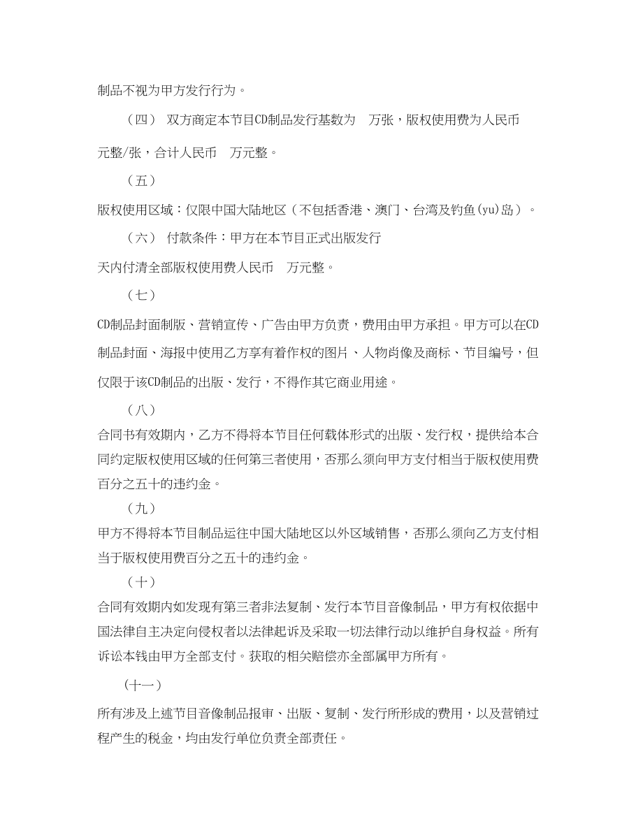 2023年录音制品版权使用许可合同.docx_第2页