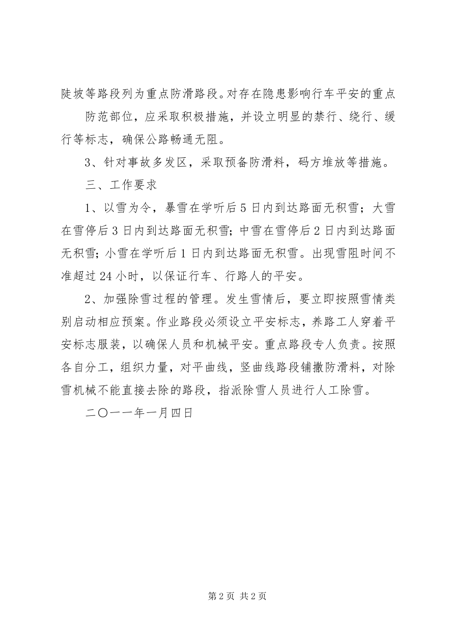 2023年开发区交通局除雪防滑保畅通工作方案.docx_第2页