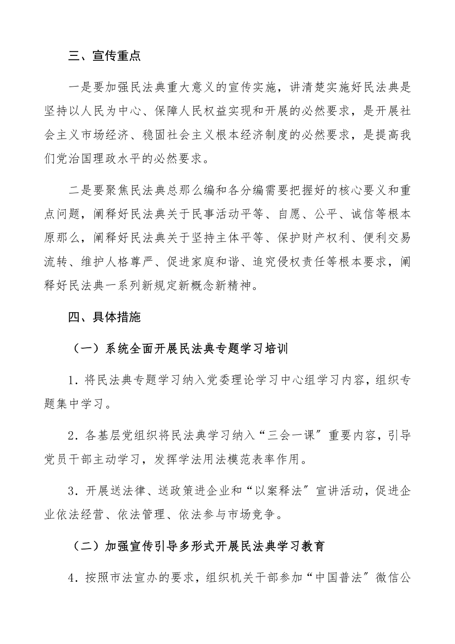 2023年工作方案​《民法典》学习宣传教育工作实施方案.docx_第2页