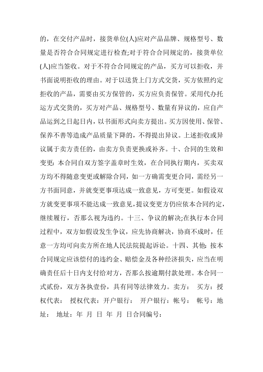 2023年买卖合同煤炭销售合同书.doc_第2页