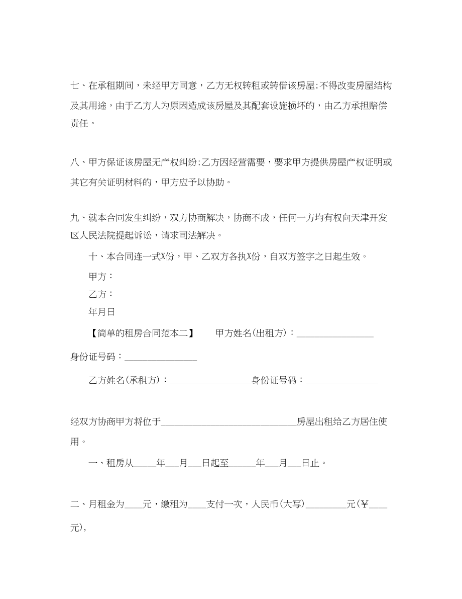 2023年简单的租房合同范本下载.docx_第2页