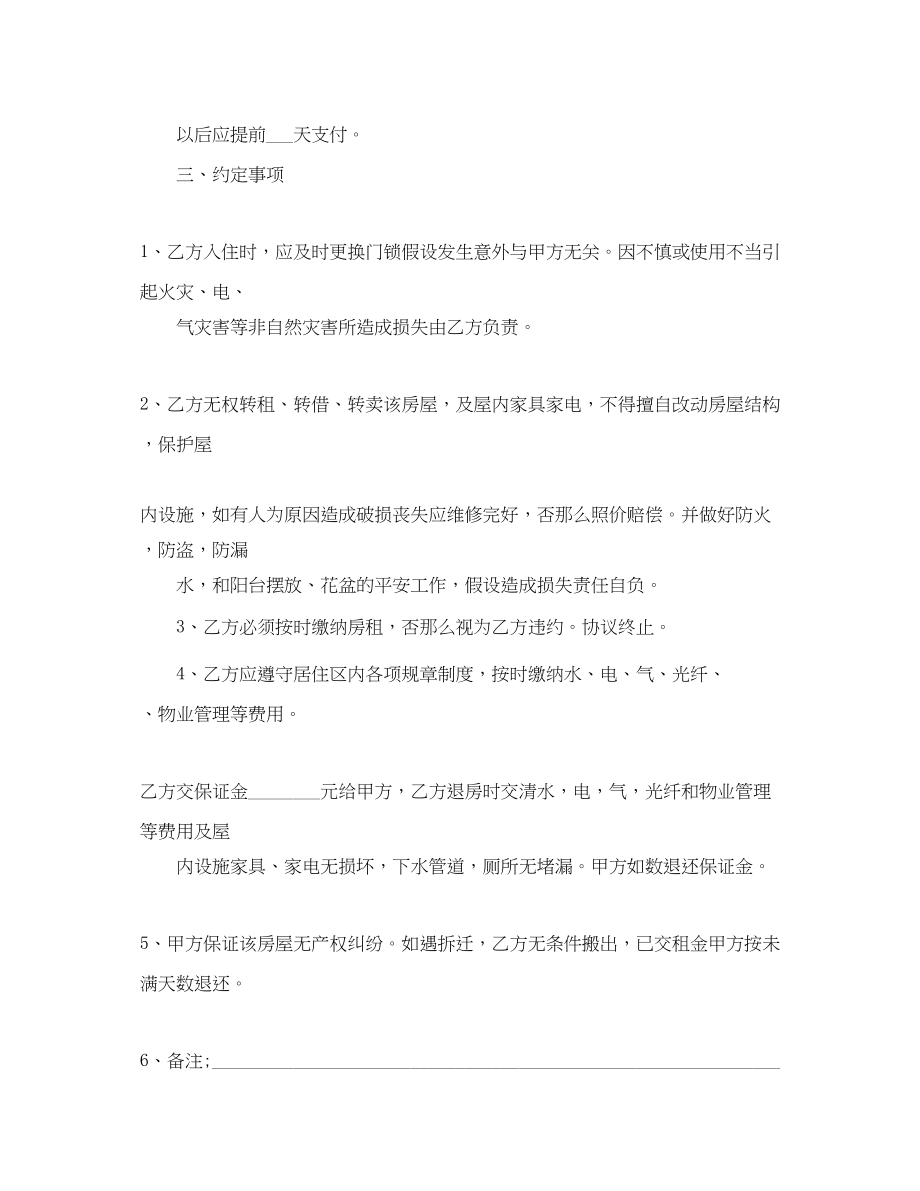 2023年简单的租房合同范本下载.docx_第3页