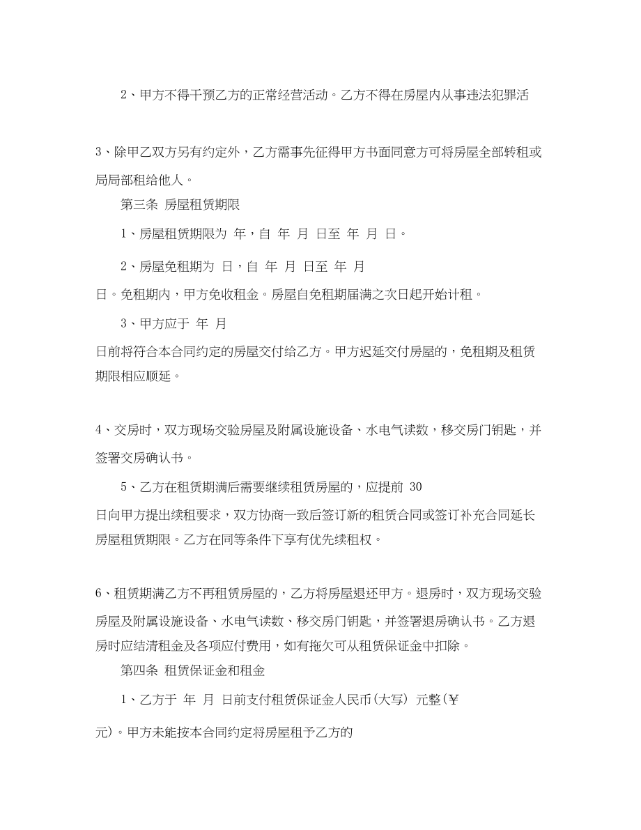 2023年商铺房租赁合同.docx_第2页