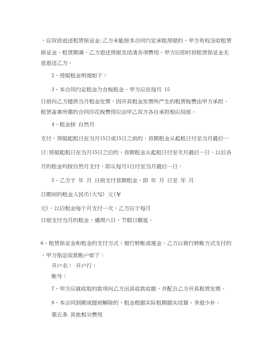 2023年商铺房租赁合同.docx_第3页