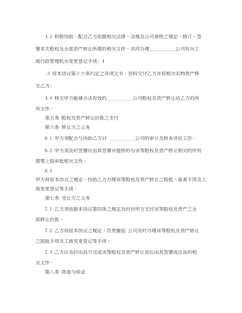 2023年年公司收购合同书范本.docx_第3页