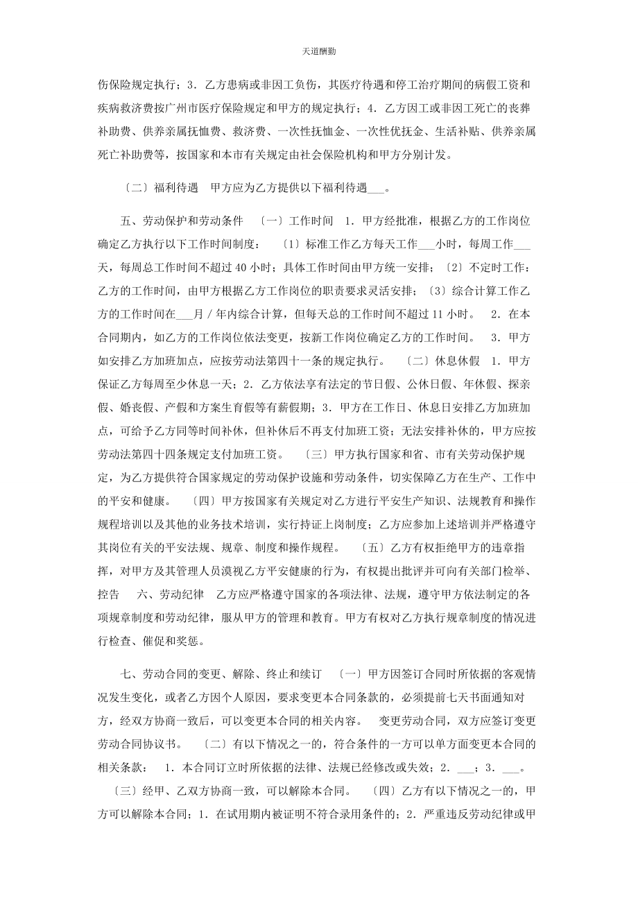 2023年广州市职工劳动合同范文.docx_第2页