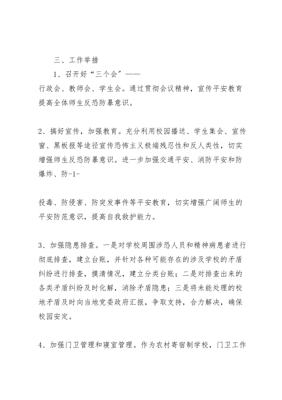 2023年学校安全反恐防暴力事件工作方案.doc_第2页