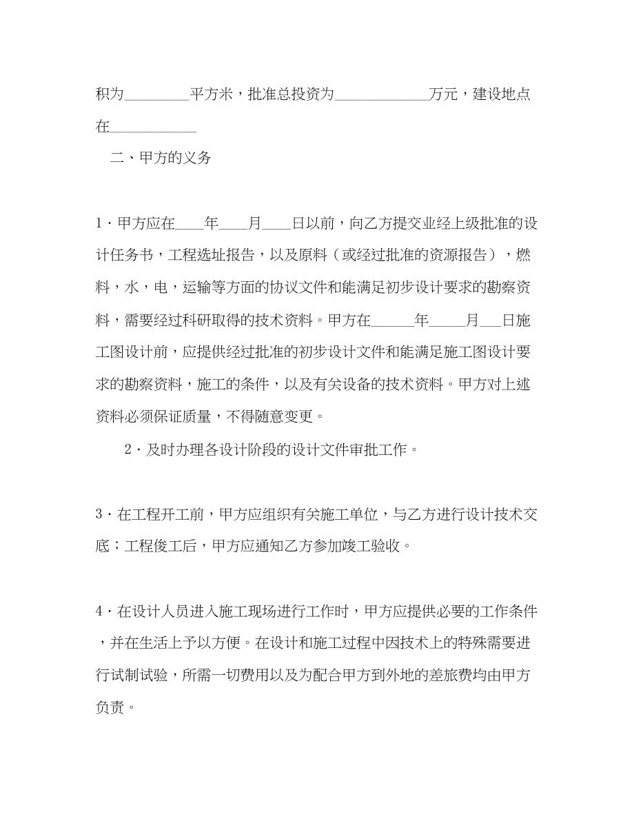 2023年建筑安装工程设计合同22.docx_第2页