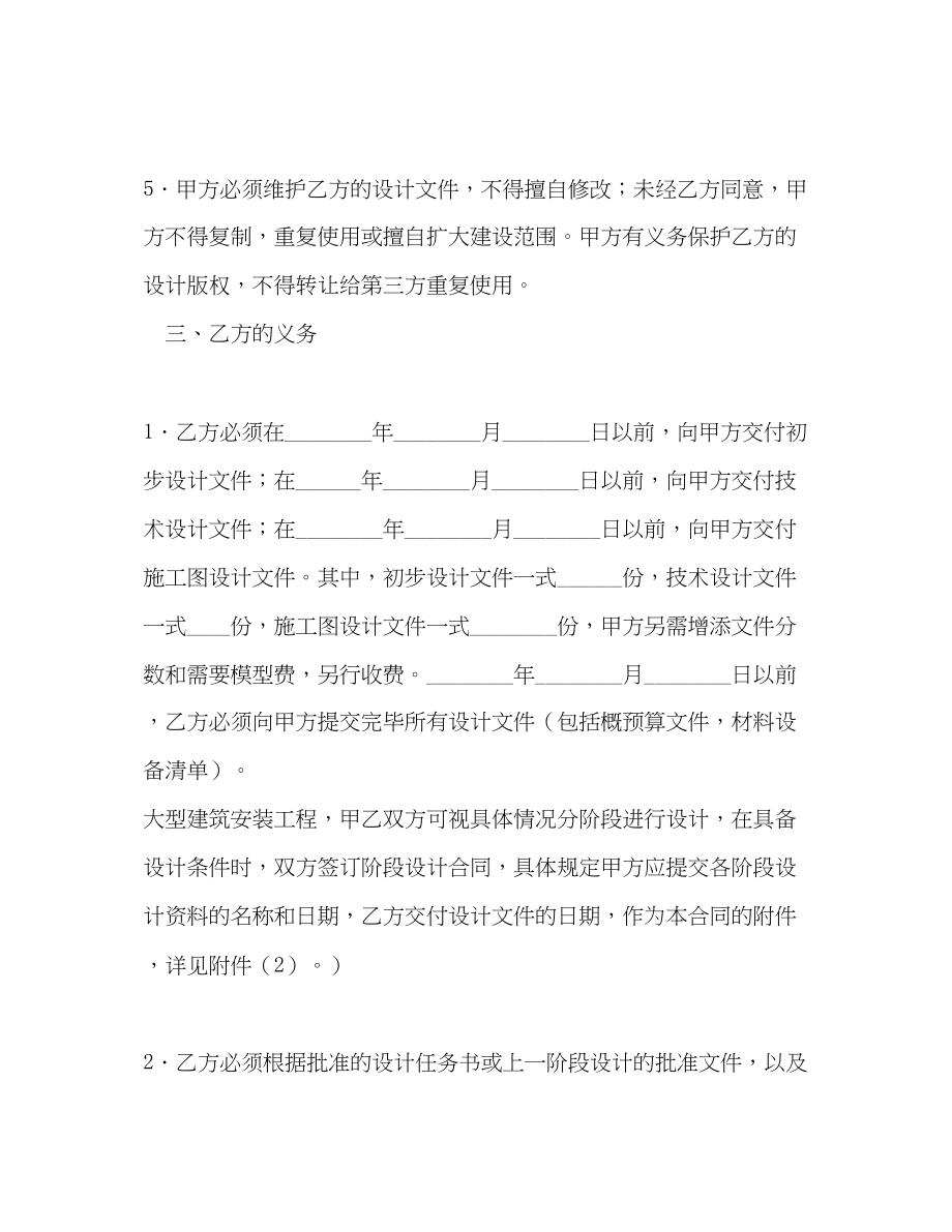 2023年建筑安装工程设计合同22.docx_第3页