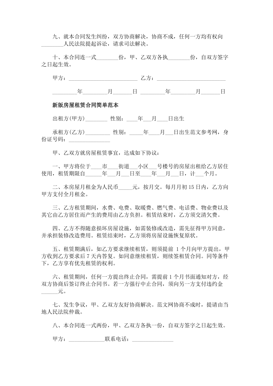 2023年城市租房合同协议书简易版简单员工合同协议书.doc_第2页