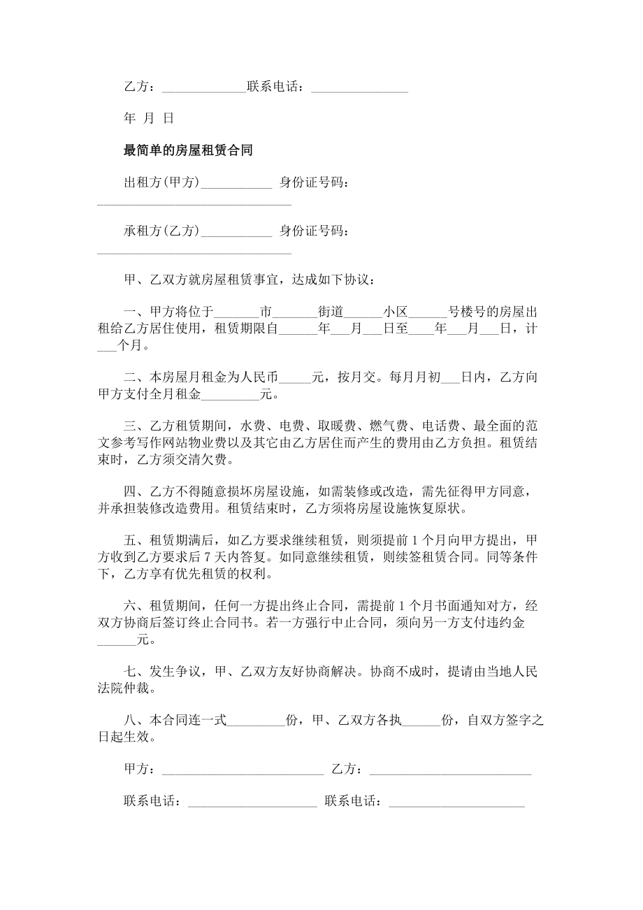 2023年城市租房合同协议书简易版简单员工合同协议书.doc_第3页