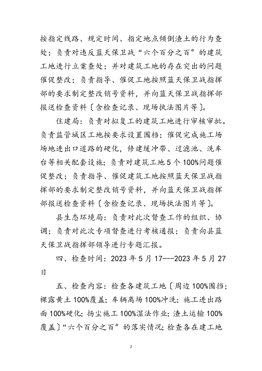 2023年建筑工地专项检查工作方案范文.doc_第2页