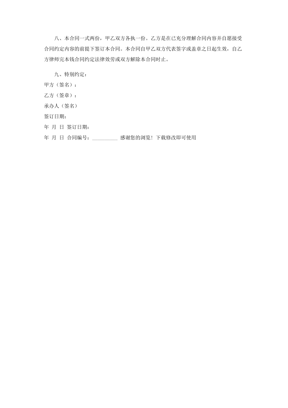 2023年刑事案件委托代理合同.docx_第2页