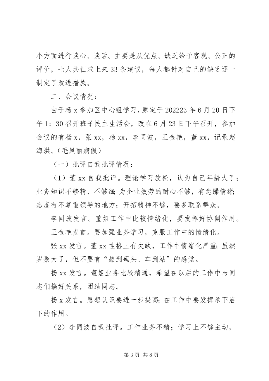 2023年教育文化体育局委员会领导班子度民主生活会工作方案.docx_第3页