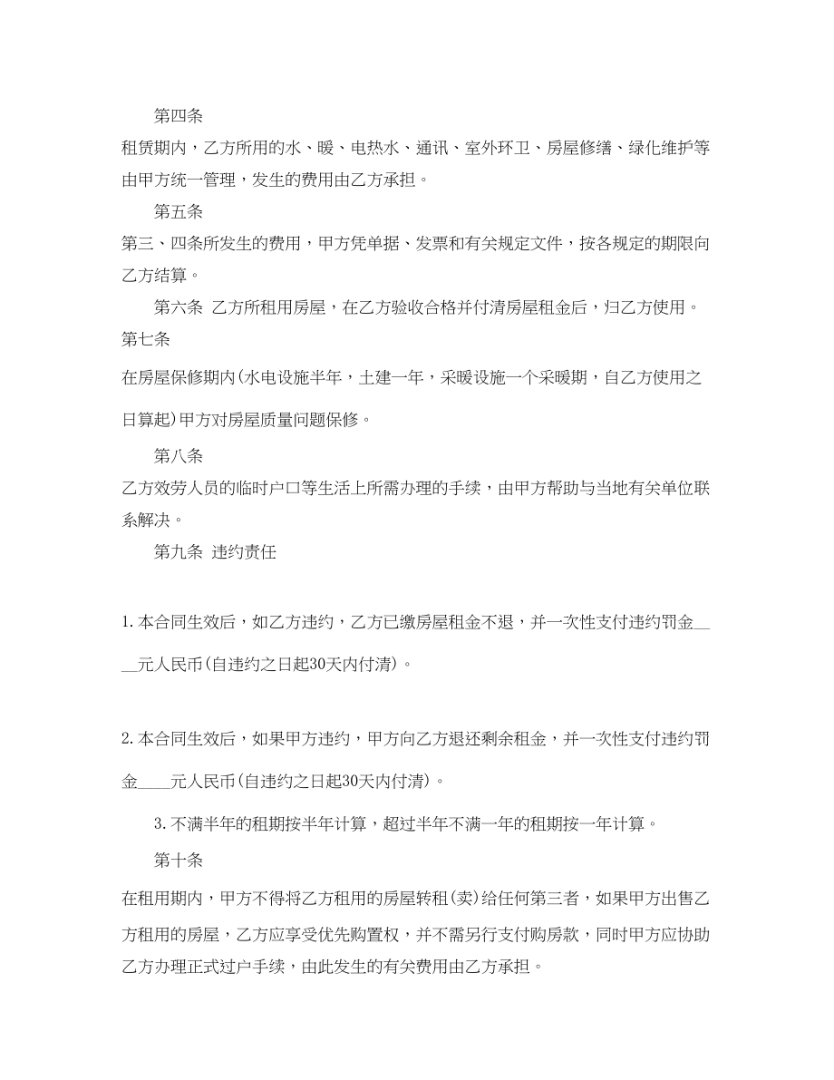 2023年简单的商品房租赁合同范本.docx_第2页