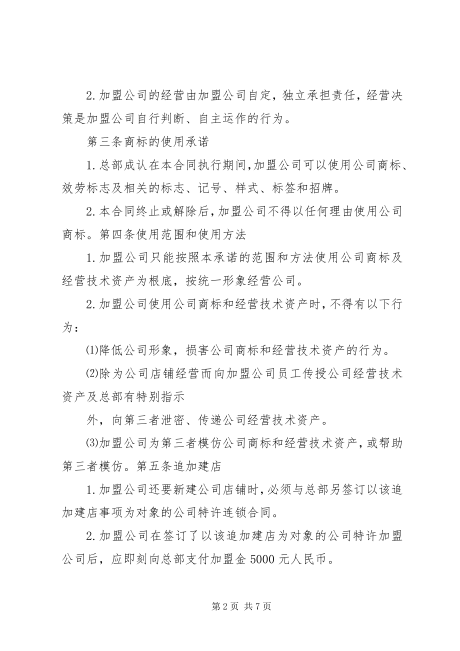 2023年炎黄家政加盟合同书.docx_第2页