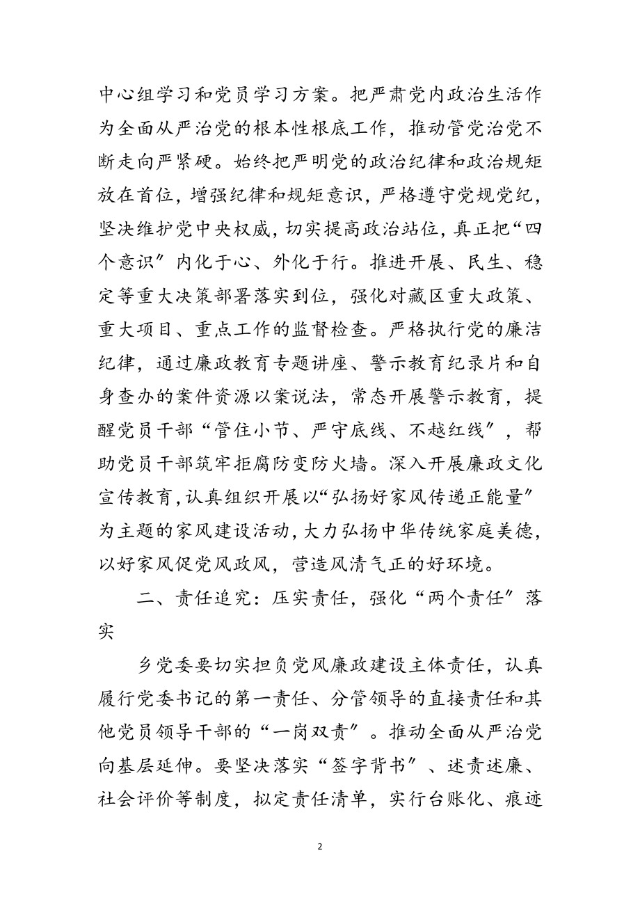 2023年年党风廉政建设和反腐败工作方案范文.doc_第2页