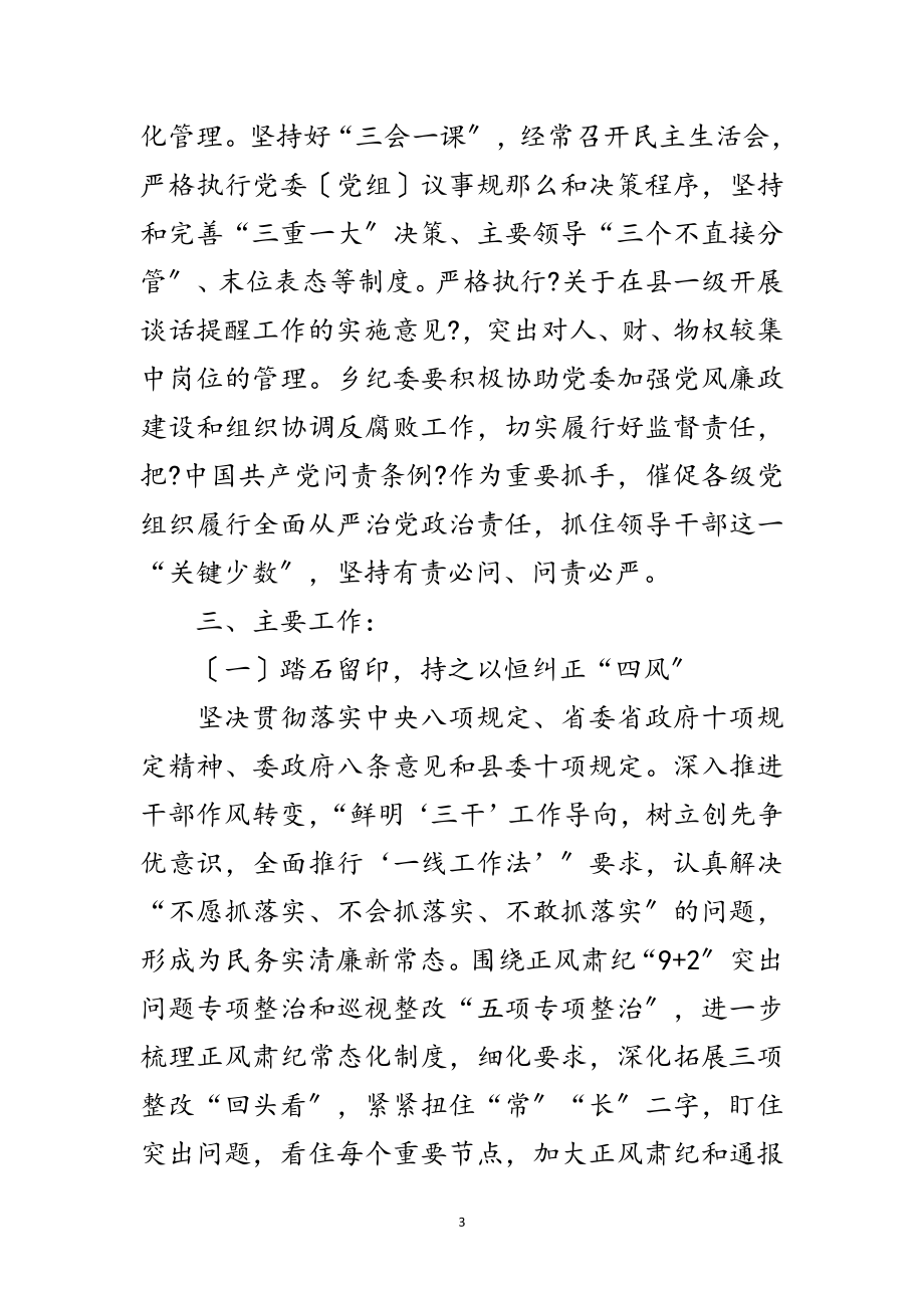 2023年年党风廉政建设和反腐败工作方案范文.doc_第3页