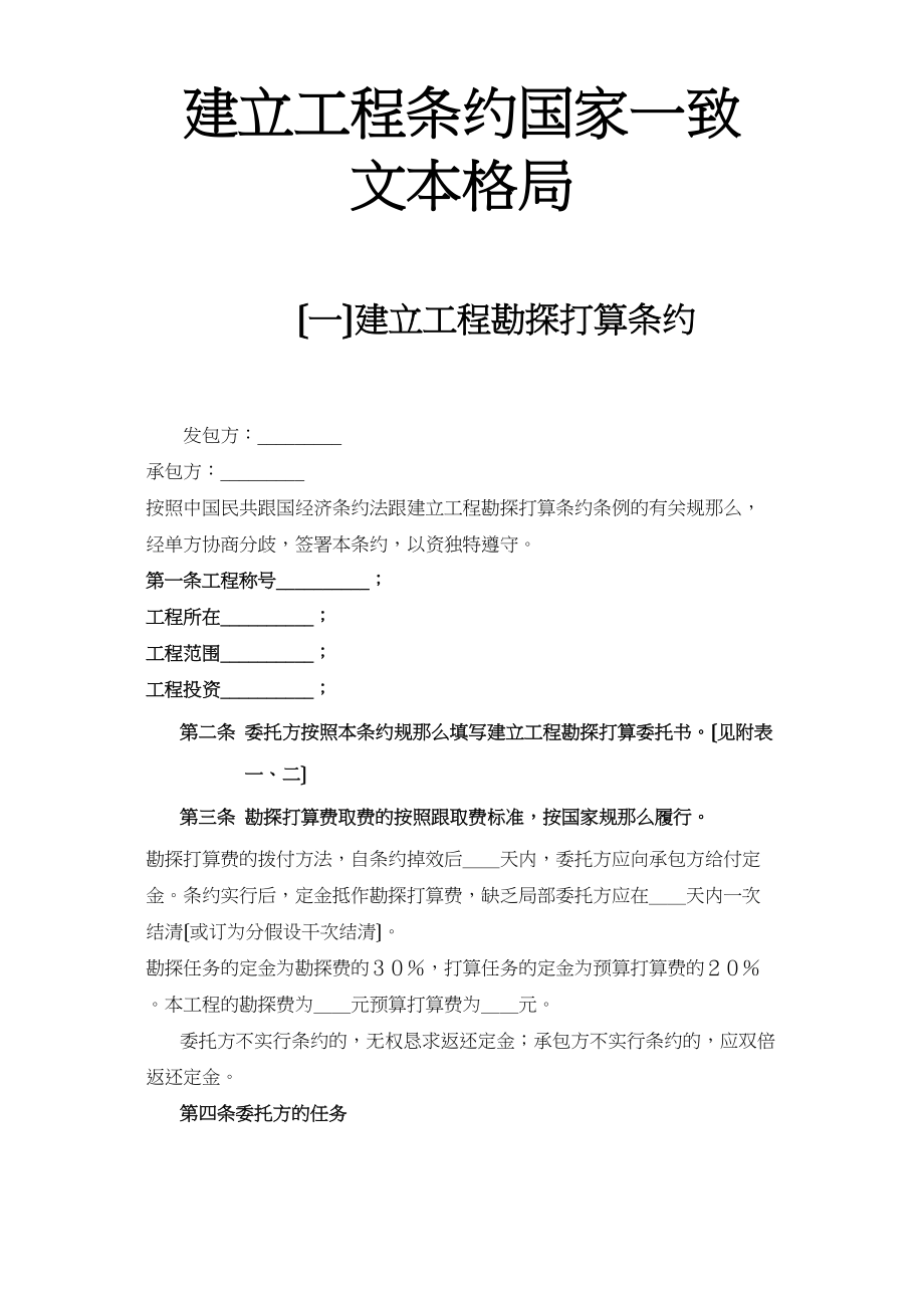 2023年建筑行业建设工程合同国家统一文本格式.docx_第1页