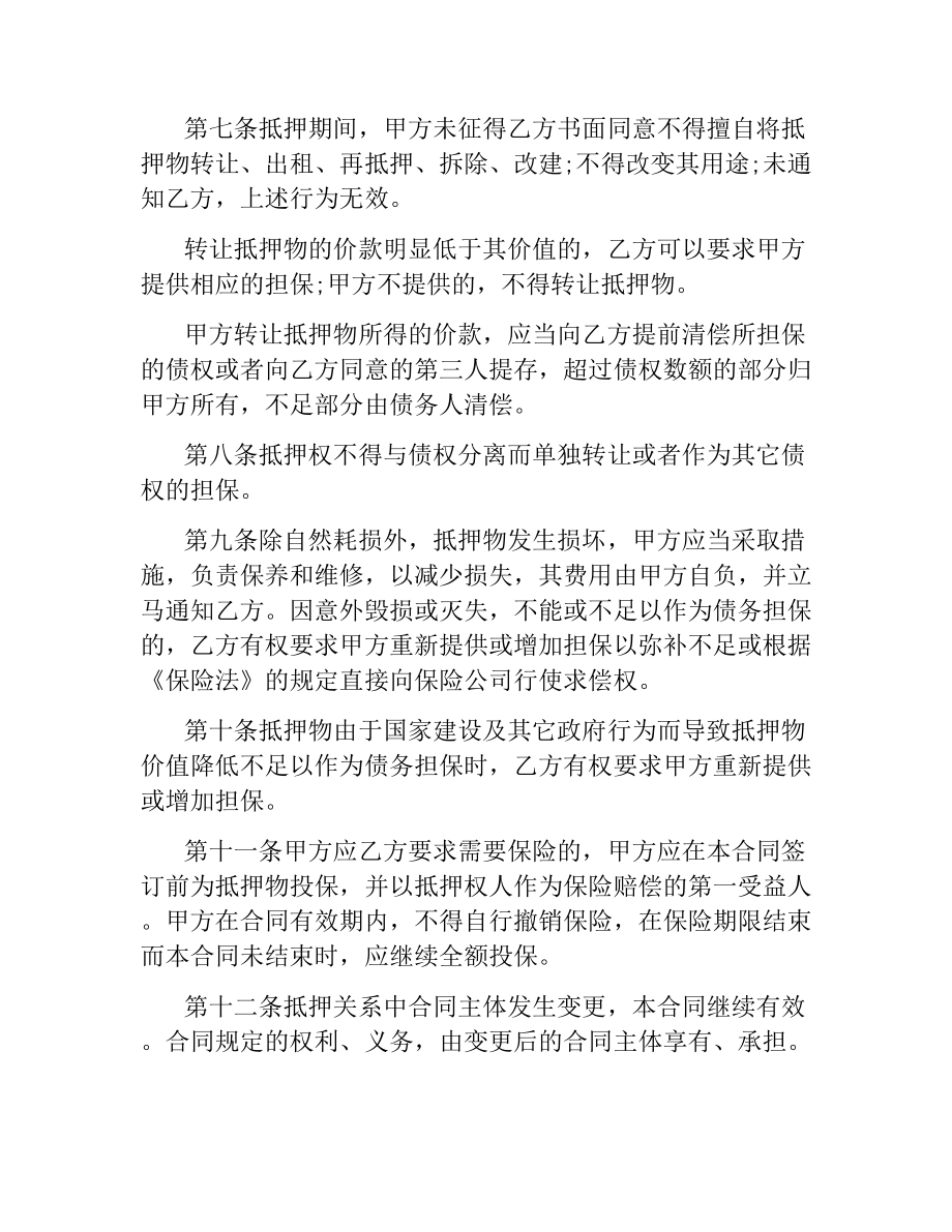 2021年标准民间抵押贷款合同.docx_第2页