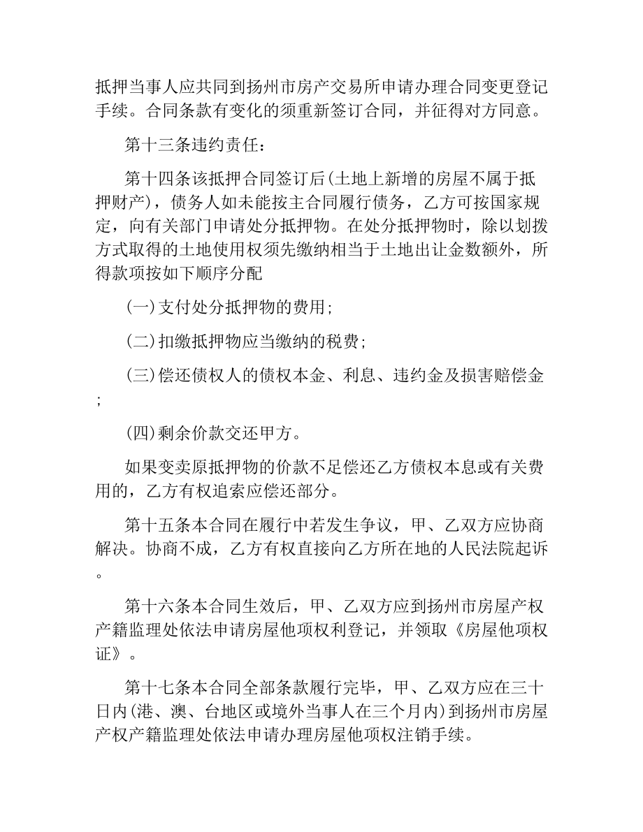 2021年标准民间抵押贷款合同.docx_第3页