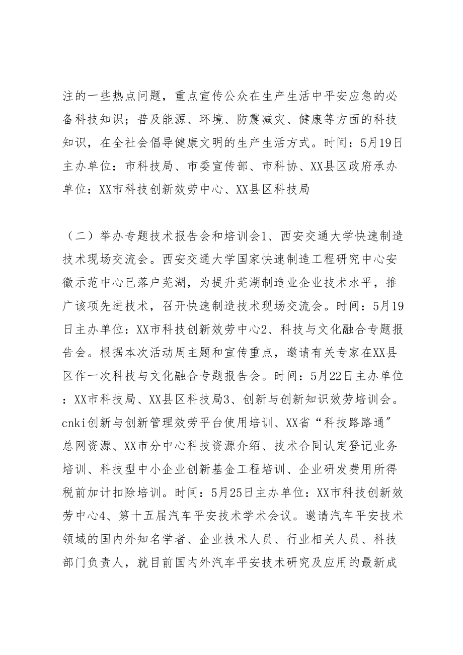 2023年市科技活动周工作方案 .doc_第2页