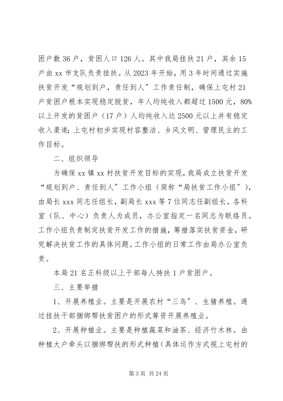 2023年扶贫开发“规划到户责任到人”工作方案.docx_第3页