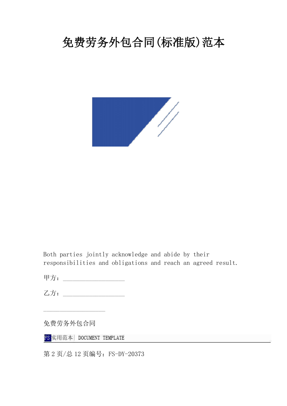 2023年免费劳务外包合同标准版范本.doc_第1页