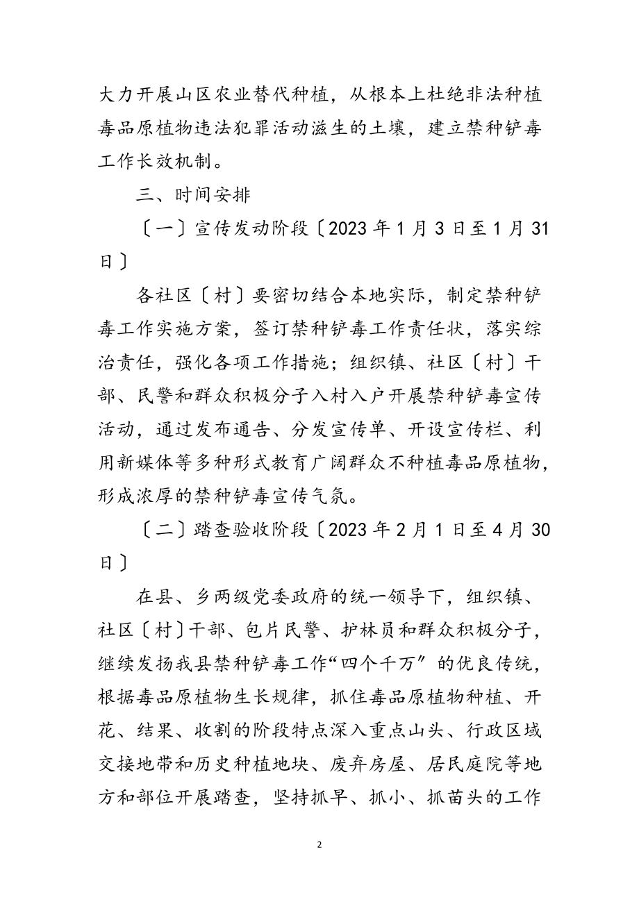 2023年年某镇禁种铲毒工作方案范文.doc_第2页