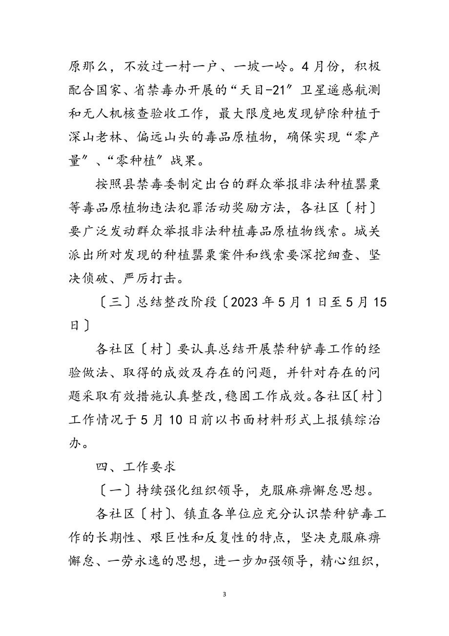 2023年年某镇禁种铲毒工作方案范文.doc_第3页