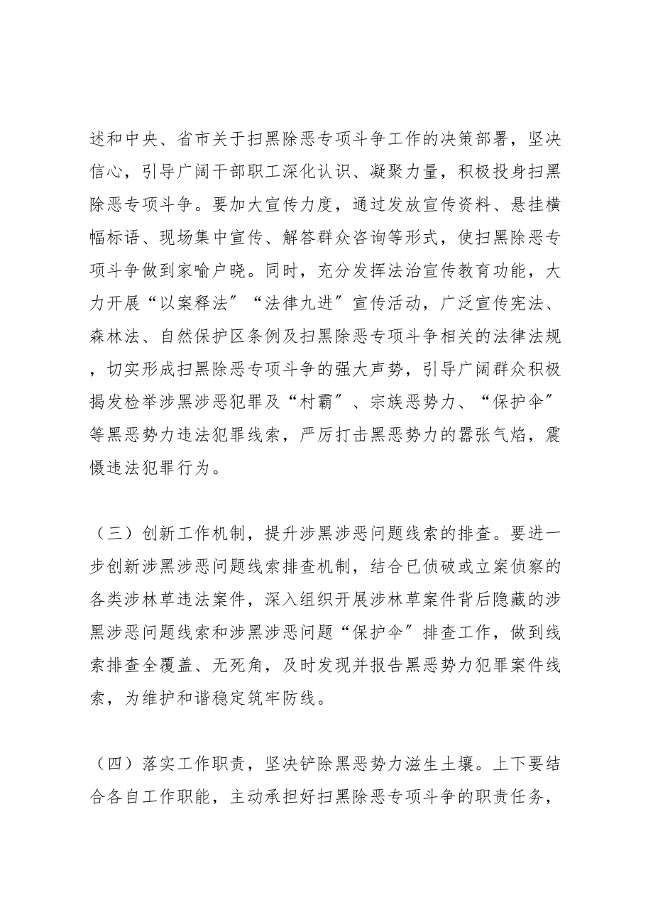 2023年扫黑除恶专项斗争工作方案.doc_第2页