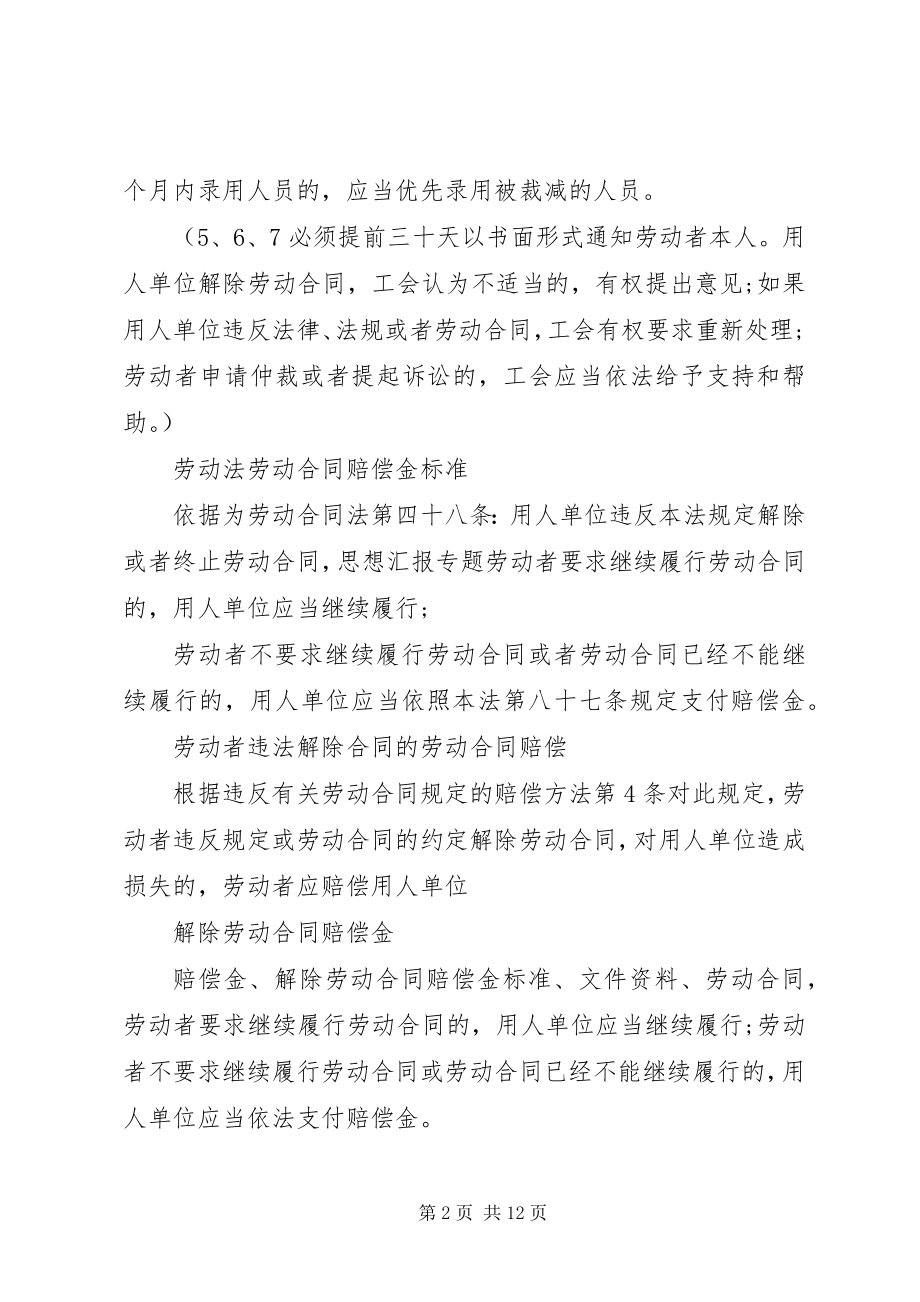 2023年劳务合同有赔偿金吗.docx_第2页