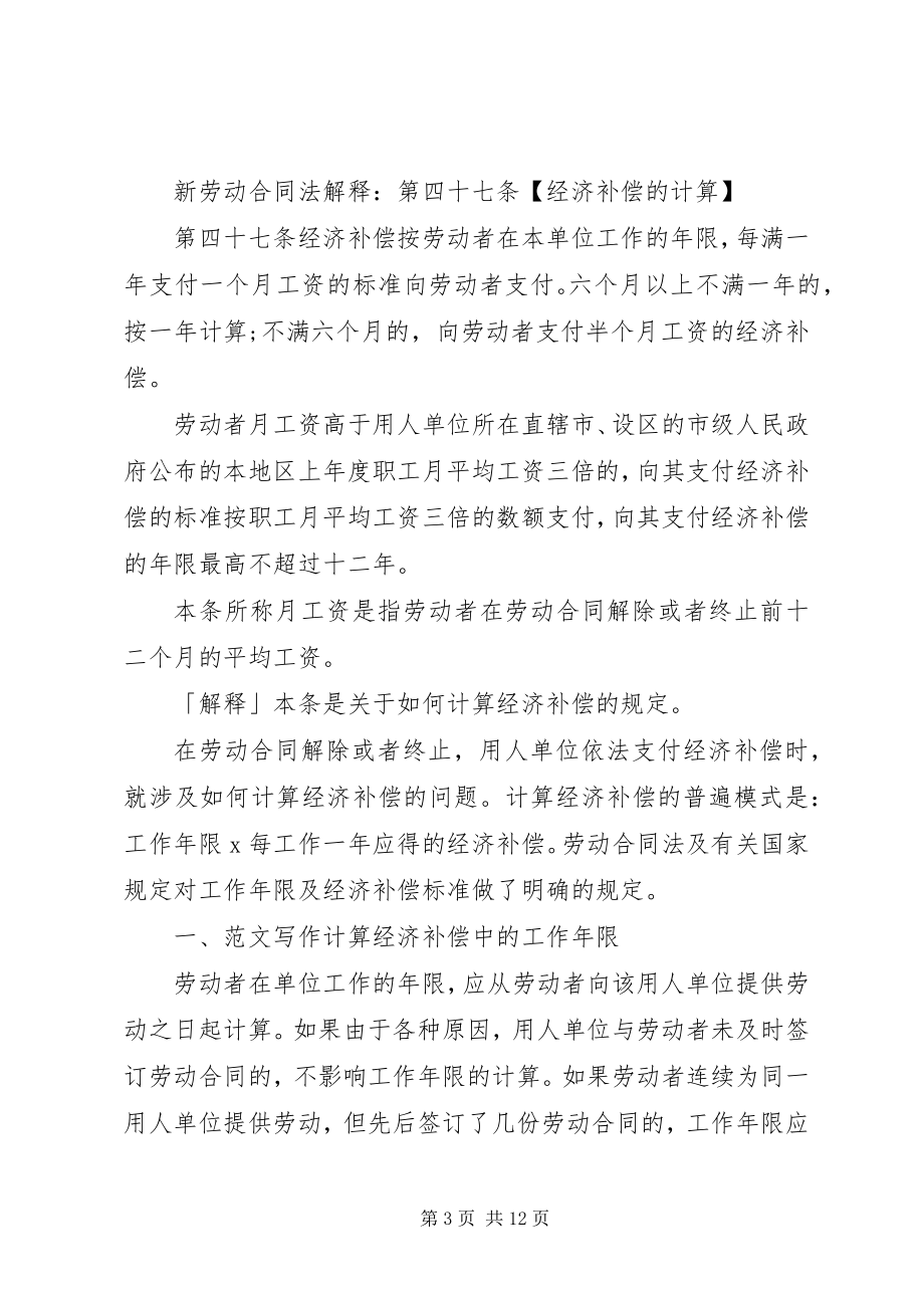 2023年劳务合同有赔偿金吗.docx_第3页