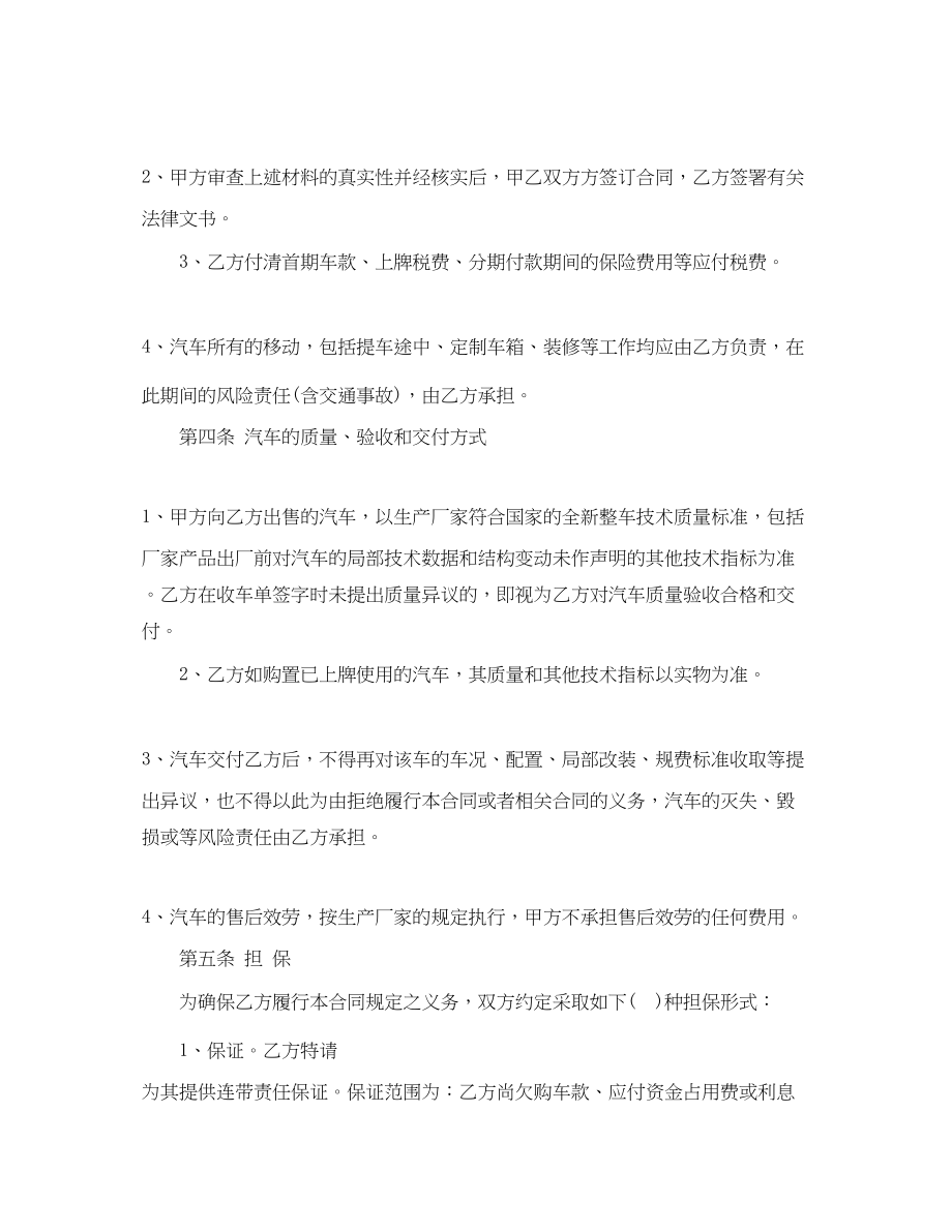 2023年汽车分期付款买卖合同样本.docx_第3页