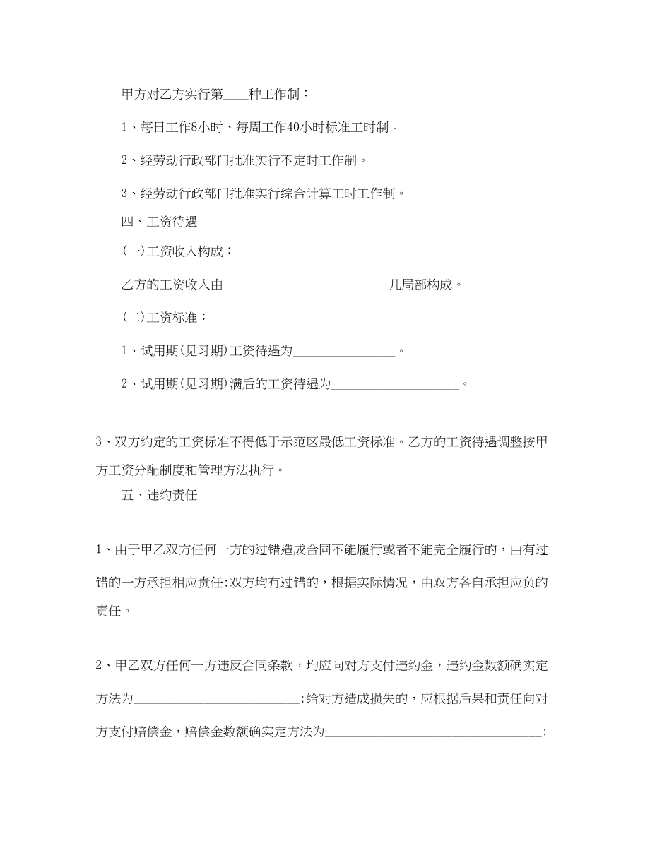 2023年企业员工标准劳动合同书范本.docx_第2页