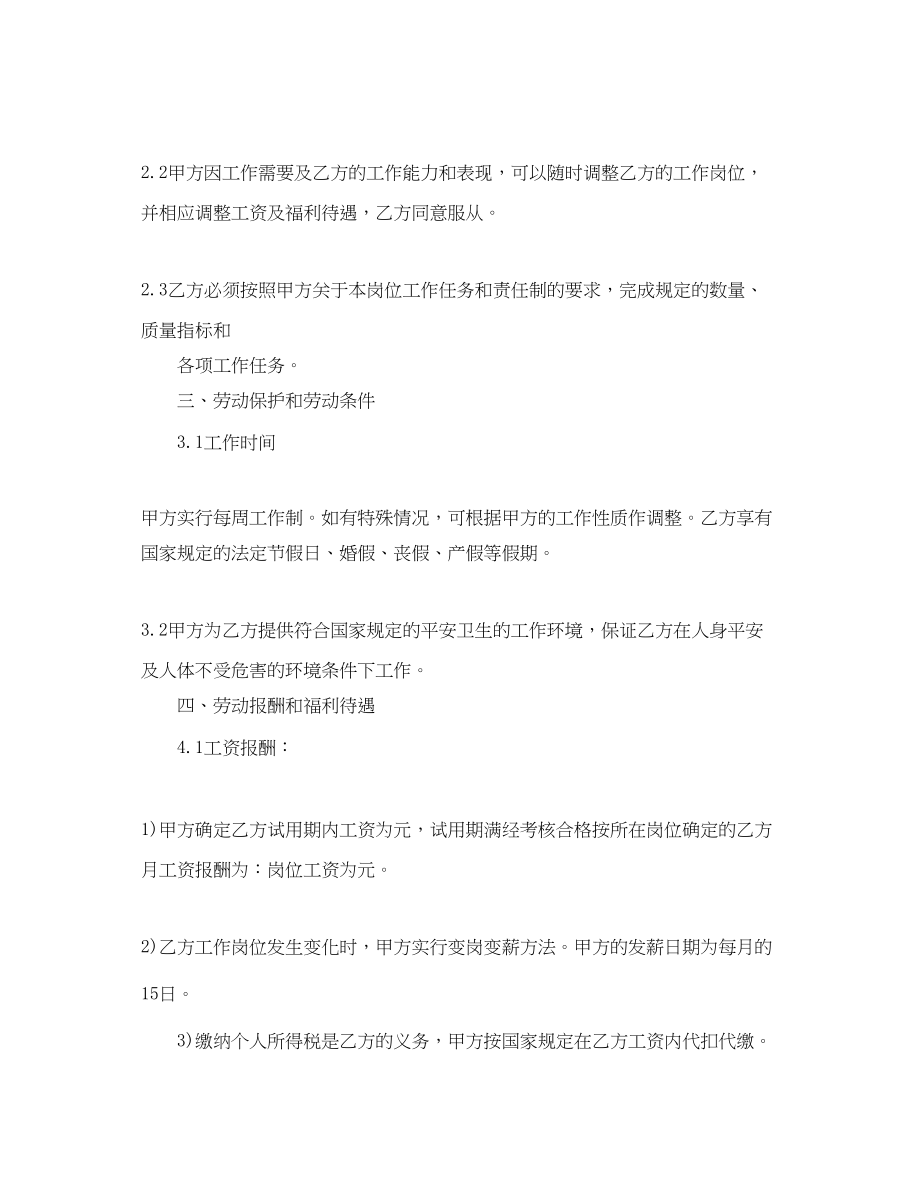 2023年培训学校教师聘用合同范本.docx_第2页