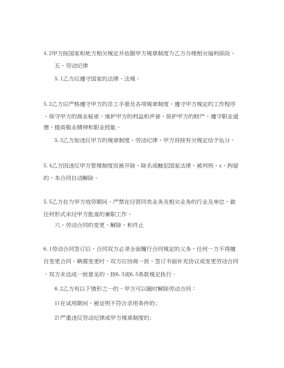 2023年培训学校教师聘用合同范本.docx_第3页