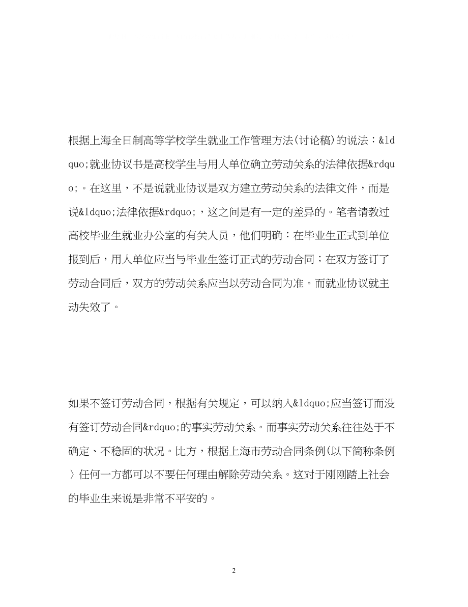 2023年毕业生小心劳动合同签订中的隐性陷阱.docx_第2页