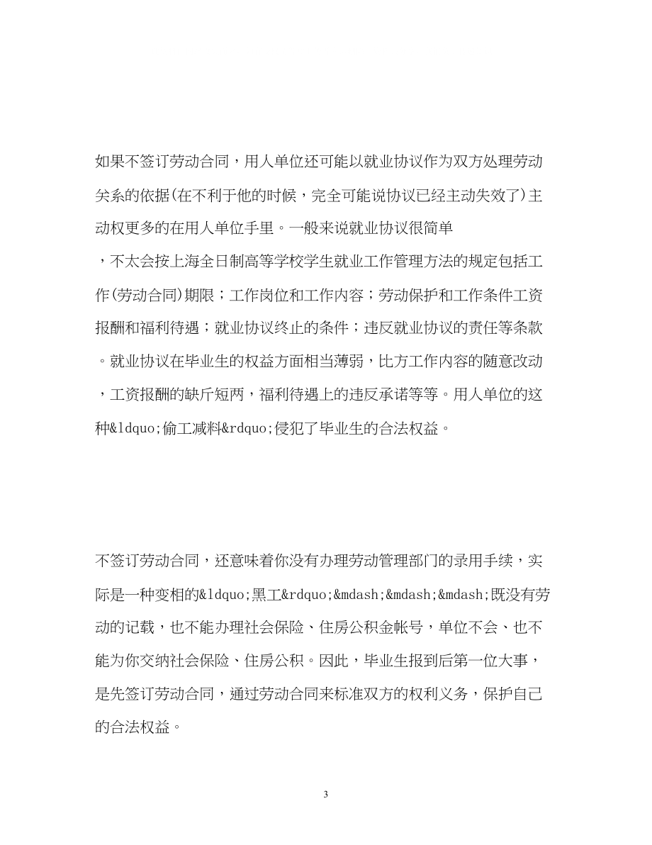 2023年毕业生小心劳动合同签订中的隐性陷阱.docx_第3页